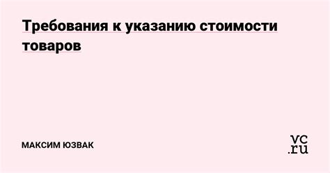 Законодательство и нормативные требования к указанию веса продукта без учета первичной обертки