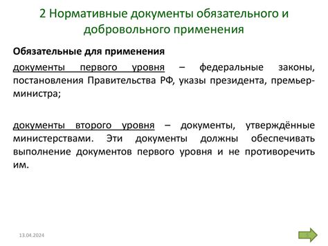 Законодательство и правила: регулирование и нормативная база