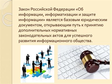 Законодательство и этические аспекты при получении информации о личности