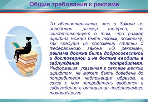 Законодательство о рекламе и коммерции товаров для детей