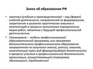 Закрепление основных навыков и получение профессионального образования