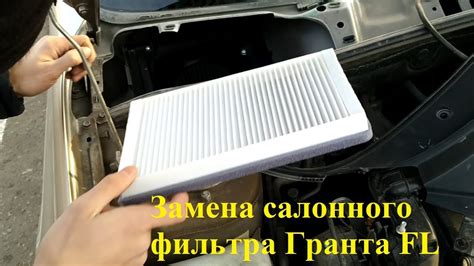 Замена фильтра салона в Лада Гранта с климат-контролем: подробный процесс