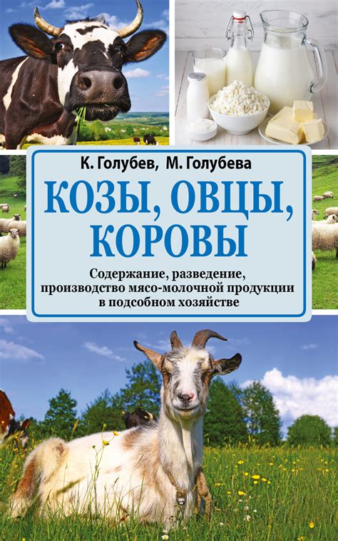 Замораживание молочной продукции козы для малышей: преимущества и экономия времени