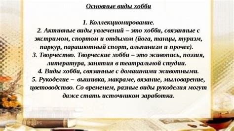 Занятия, не связанные с отдыхом: другие аспекты активного времяпрепровождения