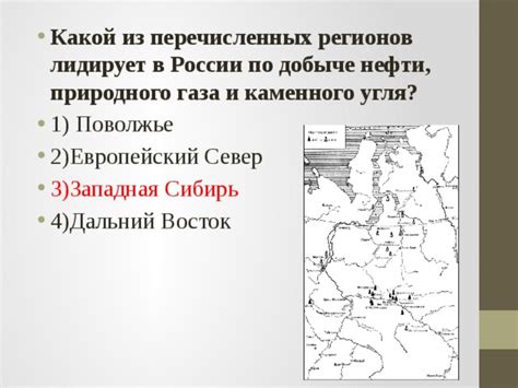 Западная Сибирь: ведущий регион по добыче нефти