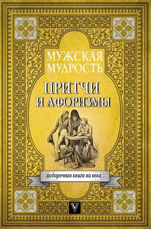 Записывая историю: достижения и наследие четырех великих личностей