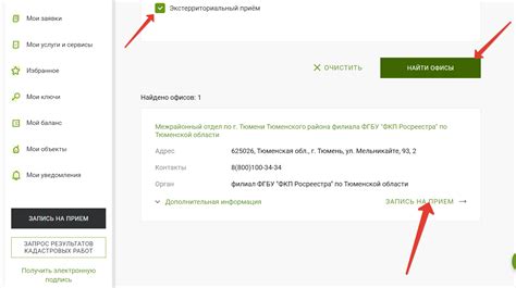 Запись на прием в Регистрационную палату