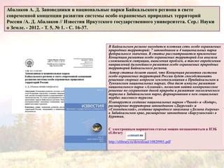 Заповедники и создание безопасного окружения для дикой кошки в регионе Татарстан