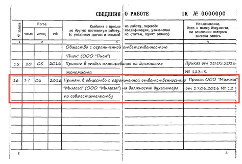 Заполнение отметок в трудовой книжке: важные указания