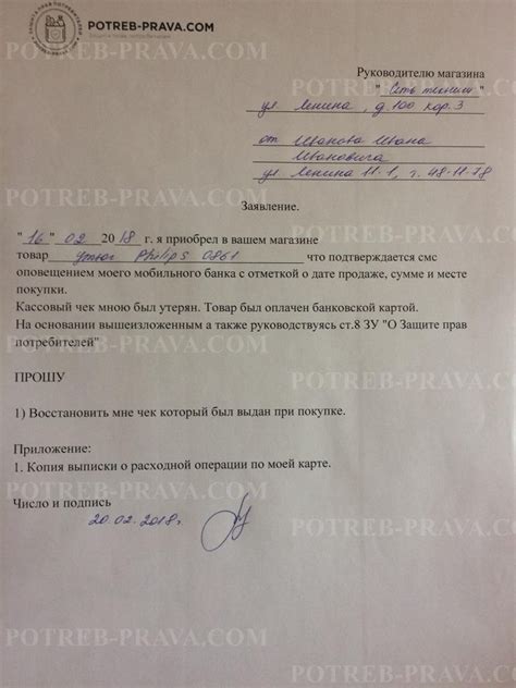 Заполните заявление на восстановление чека