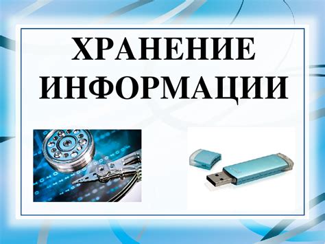 Запомнить все: феномен хранения информации