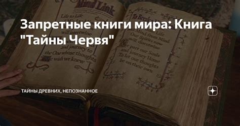 Запретные тайны и непреодолимая сила древних сущностей