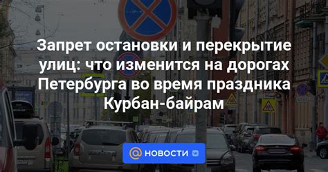 Запрет остановки на улицах городов: что нужно знать