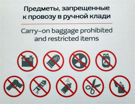 Запрещенные предметы и материалы при перевозке в ручной клади