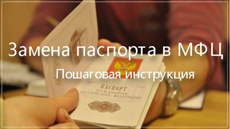 Запросить копию паспорта через МФЦ