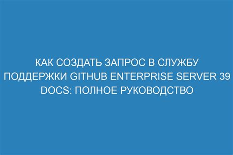 Запрос информации через службу поддержки