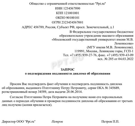 Запрос на подтверждение подлинности документа о надежности банковской гарантии