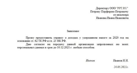 Запрос на получение справки 2НДФЛ через прежний работодатель