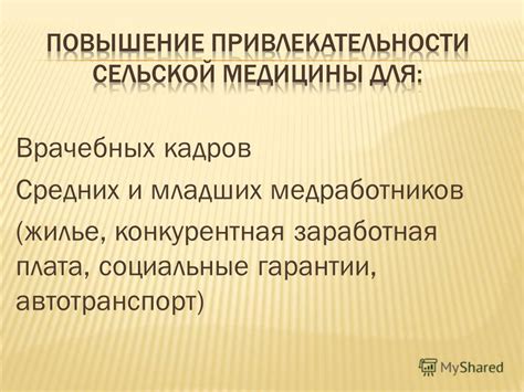 Заработная плата и социальные гарантии для специалистов в сфере медицины