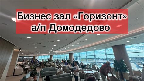 Зарядные устройства в бизнес-зале и VIP-зоне