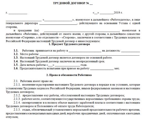 Зачем нужны указания по рабочим обязанностям при соглашении ГПХ