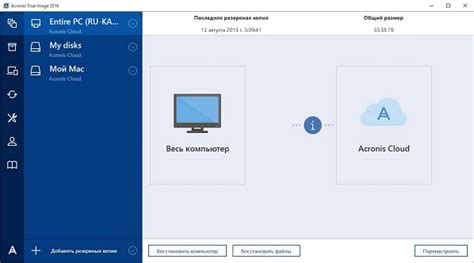 Защита данных с применением Acronis Active Protection Service