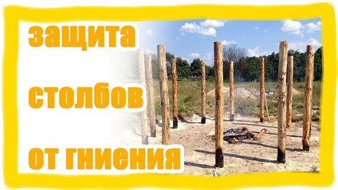 Защита деревянных брусков от разрушительного воздействия гниения