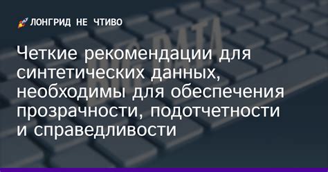 Защита интересов трудового коллектива: важность прозрачности и подотчетности