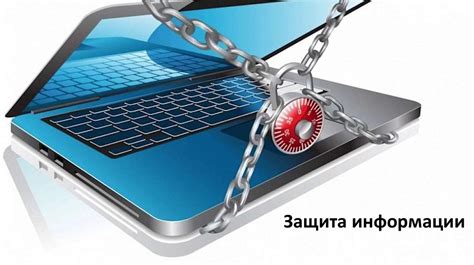 Защита информации в электронном модуле заграничного документа: важный элемент безопасности