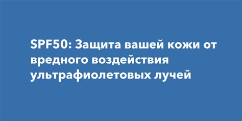 Защита кожи от вредного воздействия соляриев: рекомендации для защиты чувствительной кожи
