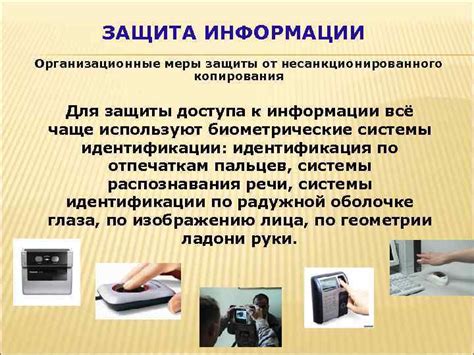 Защита личных данных: основные меры для предотвращения несанкционированного доступа