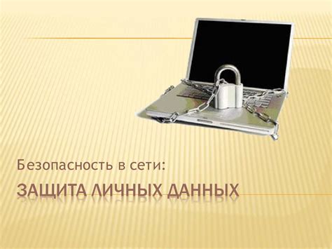 Защита личных данных при обеспечении приватности при удалении сведений о действиях