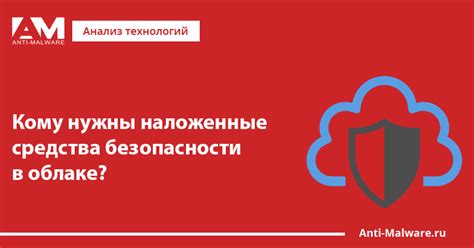 Защита облачного хранилища: важные меры безопасности