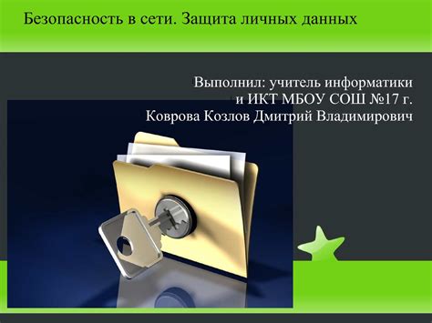 Защита от мошенничества: безопасность данных в информационной среде банковских операций