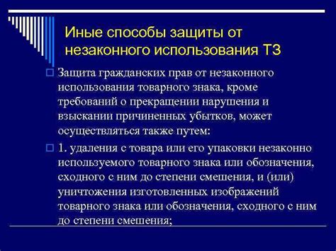 Защита от незаконного использования транспортного средства