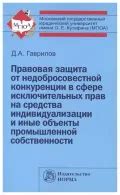 Защита от неправедности и недобросовестной игры