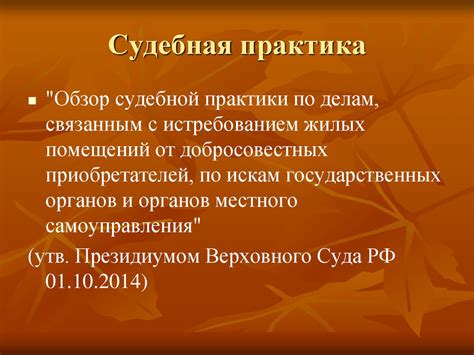 Защита прав и имущества: обеспечение надлежащей защиты собственности