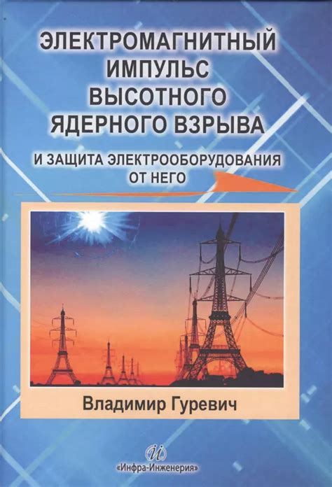 Защита электрооборудования от колебаний электрического потенциала