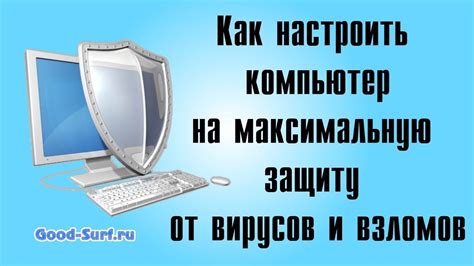 Защитите ваше устройство от вредоносных программ и вирусов