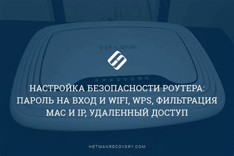 Защитите свою беспроводную сеть от нежелательного доступа