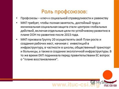 Защитники прав работников: роль профсоюзов в содействии равенству и справедливости