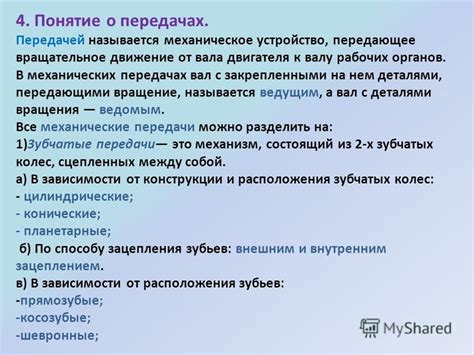 Защищенное механическое устройство: понятие и функциональность