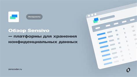 Защищенные приложения для сохранения конфиденциальных данных