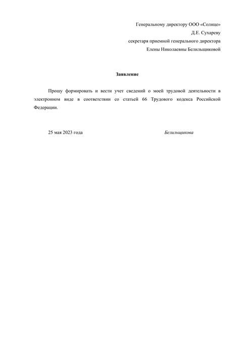 Заявление и необходимые документы для оформления свидетельства о трудовой деятельности