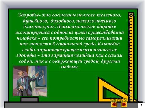 Здоровье как гармония телесного и душевного благополучия