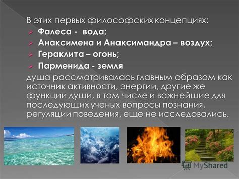 Земля, воздух, вода: основные элементы и сфера деятельности в учении Анаксимена