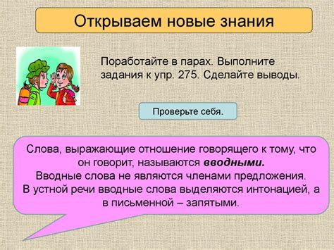 Знаки препинания между вводными и основными предложениями