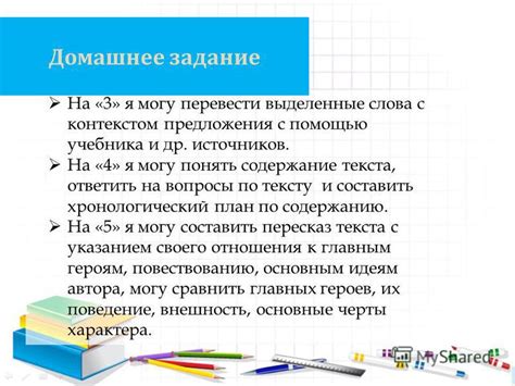 Знакомство с контекстом предложения: расширение понимания языковых оттенков