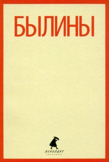 Знакомство с легендарным ужасом былины Добрыни: истории и открытия