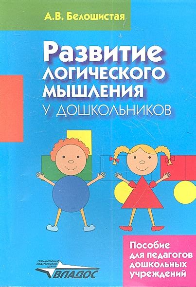 Знакомство с научным подходом и развитие логического мышления